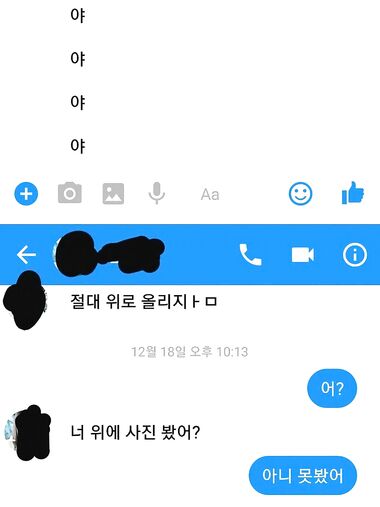 과거 화제였던 가슴사진 잘못 보낸 일진녀 + 유포안할거지 걸레년